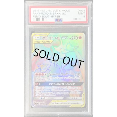 画像1: 〔PSA9鑑定済〕リザードン＆テールナーGX【HR】{075/064}