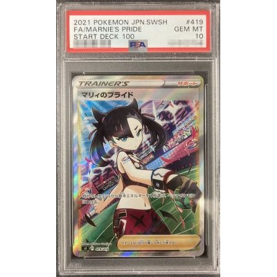 画像1: 〔PSA10鑑定済〕マリィのプライド【SR】{419/414}
