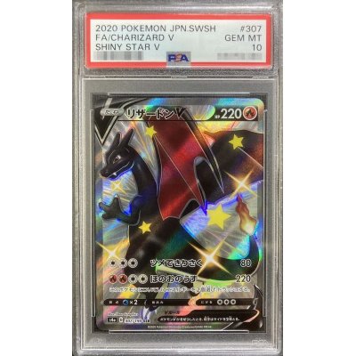 画像1: 〔PSA10鑑定済〕リザードンV【SSR】{307/190}