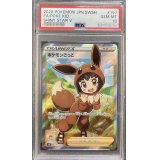 〔PSA10鑑定済〕ポケモンごっこ【SR】{197/190}