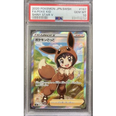画像1: 〔PSA10鑑定済〕ポケモンごっこ【SR】{197/190}