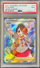 〔PSA9鑑定済〕ユウリ【SR】{276/184}