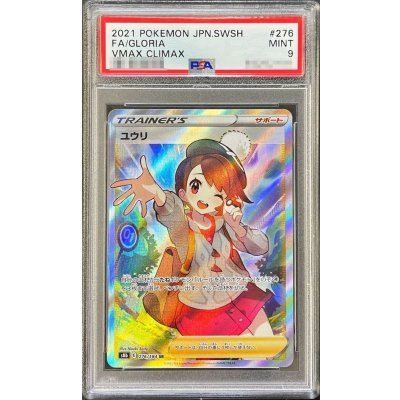 〔PSA9鑑定済〕ユウリ【SR】{276/184}