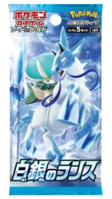 拡張パック『白銀のランス』(S6H)【未開封パック】{-}