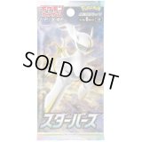 〔状態A-〕拡張パック『スターバース』(S9)【未開封パック】{-}
