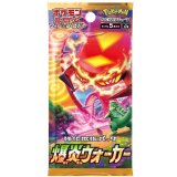 強化拡張パック『爆炎ウォーカー』(S2a)【未開封パック】{-}