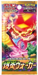 強化拡張パック『爆炎ウォーカー』(S2a)【未開封パック】{-}