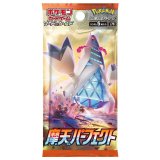 拡張パック『摩天パーフェクト』(S7D)【未開封パック】{-}