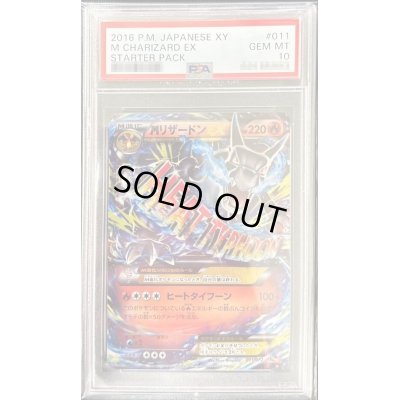 画像1: 〔PSA10鑑定済〕MリザードンEX(X)【-】{011/072}