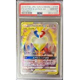 〔PSA10鑑定済〕ラティアス＆ラティオスGX(SA)【SR】{105/095}