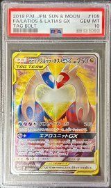 〔PSA10鑑定済〕ラティアス＆ラティオスGX(SA)【SR】{105/095}