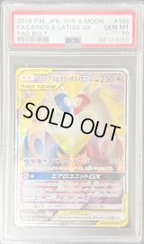 〔PSA10鑑定済〕ラティアス＆ラティオスGX(SA)【SR】{105/095}