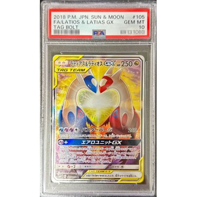 画像1: 〔PSA10鑑定済〕ラティアス＆ラティオスGX(SA)【SR】{105/095}