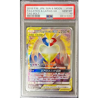〔※状態難/PSA10鑑定済〕ラティアス＆ラティオスGX(SA)【SR】{105/095}