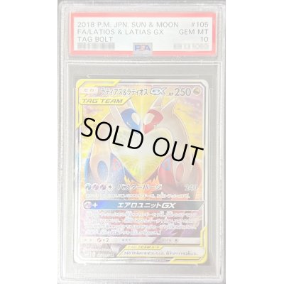 画像1: 〔PSA10鑑定済〕ラティアス＆ラティオスGX(SA)【SR】{105/095}