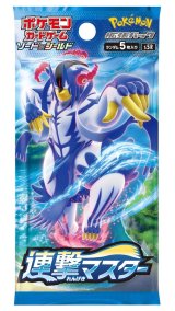 拡張パック『連撃マスター』(S5R)【未開封パック】{-}