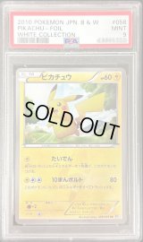 〔PSA9鑑定済〕ピカチュウ(アンリミ)【UR】{056/053}