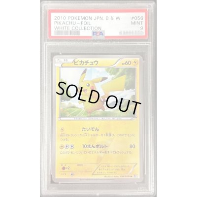 画像1: 〔PSA9鑑定済〕ピカチュウ(アンリミ)【UR】{056/053}