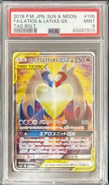 〔PSA9鑑定済〕ラティアス＆ラティオスGX(SA)【SR】{105/095}