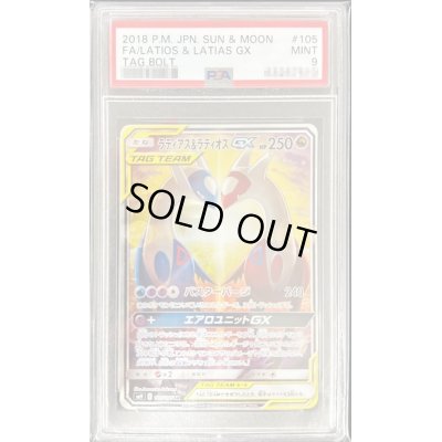 画像1: 〔PSA9鑑定済〕ラティアス＆ラティオスGX(SA)【SR】{105/095}