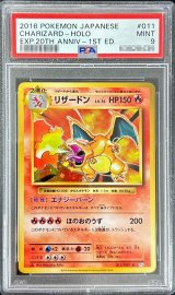 〔PSA9鑑定済〕リザードン【R】{011/087}