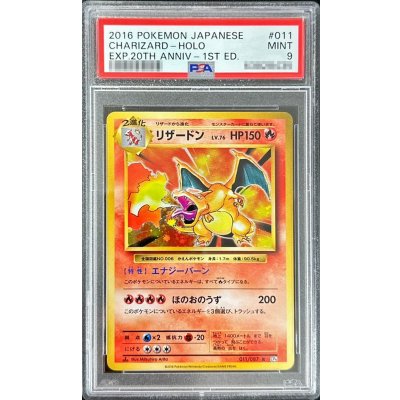 〔PSA9鑑定済〕リザードン【R】{011/087}