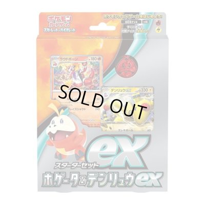 画像1: 〔状態A-〕スターターセットex『ホゲータ＆デンリュウex』(SVAL)【未開封BOX】{-}