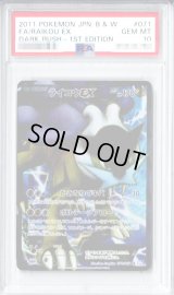 〔PSA10鑑定済〕ライコウEX【SR】{071/069}