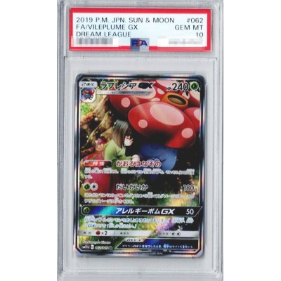 画像1: 〔※状態難/PSA10鑑定済〕ラフレシアGX(SA)【SR】{062/049}