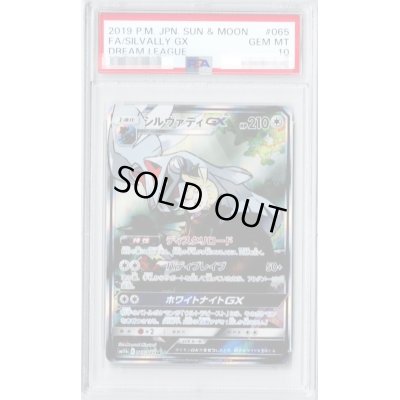 画像1: 〔PSA10鑑定済〕シルヴァディGX(SA)【SR】{065/049}