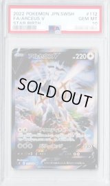 〔※状態難/PSA10鑑定済〕アルセウスV(SA)【SR】{112/100}