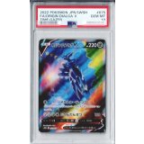 〔PSA10鑑定済〕オリジンディアルガV(SA)【SR】{075/067}