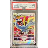 〔PSA10鑑定済〕ルギアVSTAR(RRR仕様)【P】{325/S-P}