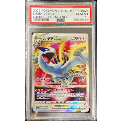 画像1: 〔※状態難/PSA10鑑定済〕ルギアVSTAR(RRR仕様)【P】{325/S-P}