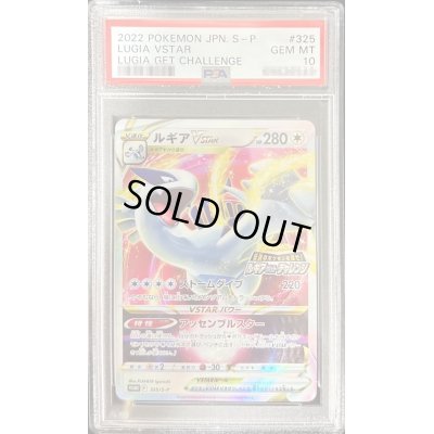 画像1: 〔PSA10鑑定済〕ルギアVSTAR(RRR仕様)【P】{325/S-P}