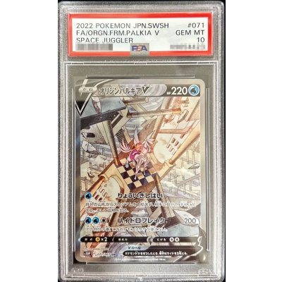 画像1: 〔※状態難/PSA10鑑定済〕オリジンパルキアV(SA)【SR】{071/067}