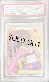 〔※状態難/PSA10鑑定済〕ふりそで【SR】{082/068}