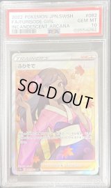 〔PSA10鑑定済〕ふりそで【SR】{082/068}