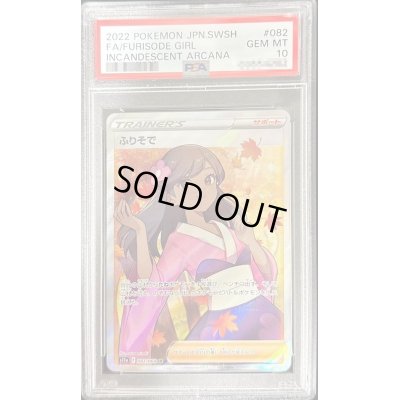 画像1: 〔PSA10鑑定済〕ふりそで【SR】{082/068}