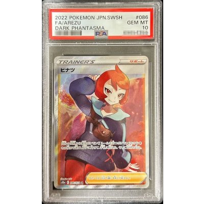 〔PSA10鑑定済〕ヒナツ【SR】{086/071}