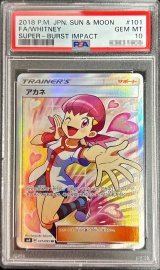 〔PSA10鑑定済〕アカネ【SR】{101/095}