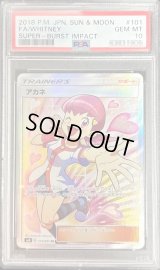 〔※状態難/PSA10鑑定済〕アカネ【SR】{101/095}