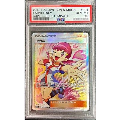 〔※状態難/PSA10鑑定済〕アカネ【SR】{101/095}
