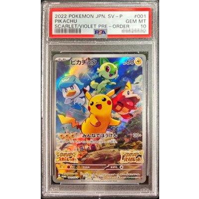 〔※状態難/PSA10鑑定済〕ピカチュウ【P】{001/SV-P}