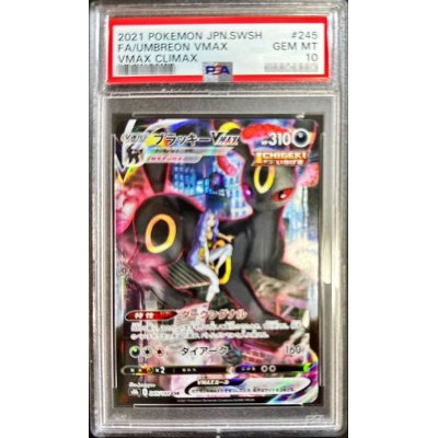 画像1: 〔PSA10鑑定済〕ブラッキーVMAX【CSR】{245/184}