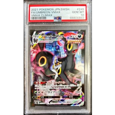 〔PSA10鑑定済〕ブラッキーVMAX【CSR】{245/184}