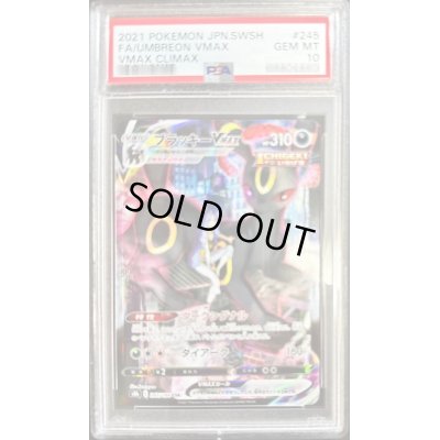 画像1: 〔※状態難/PSA10鑑定済〕ブラッキーVMAX【CSR】{245/184}