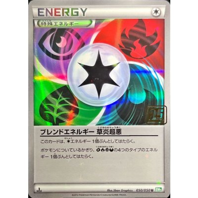 画像1: ブレンドエネルギー草炎超悪(クリーチャーズ25周年記念)【-】{050/050}