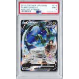 〔PSA9鑑定済〕レックウザV(SA)【SR】{076/067}
