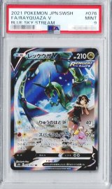 〔PSA9鑑定済〕レックウザV(SA)【SR】{076/067}